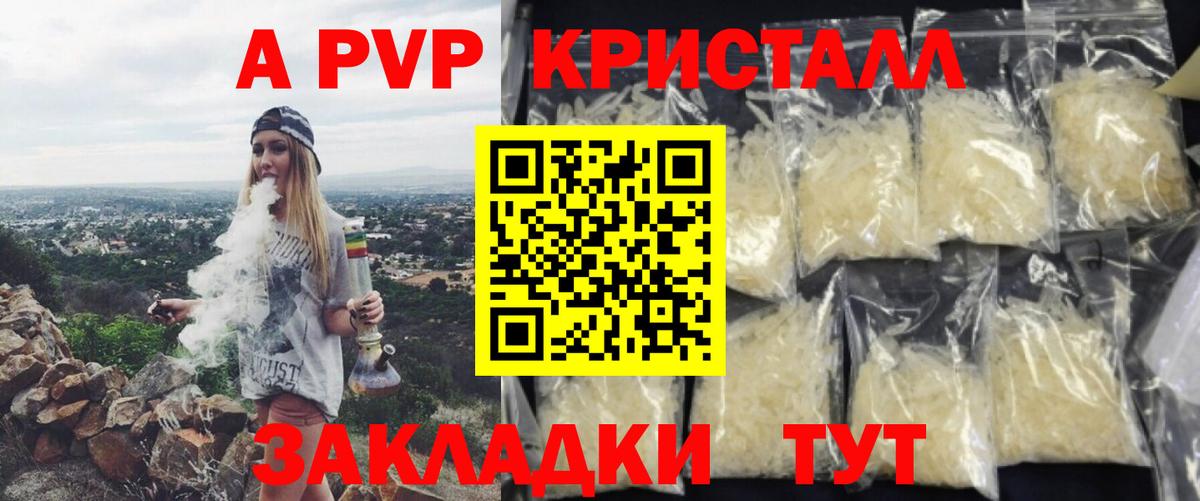 A PVP Crystall  где купить наркоту  Балашов  A PVP VHQ  А ПВП 