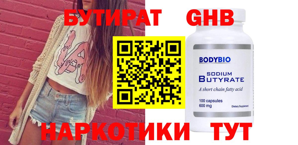 БУТИРАТ Butirat  Вход с VPN  Балашов 
