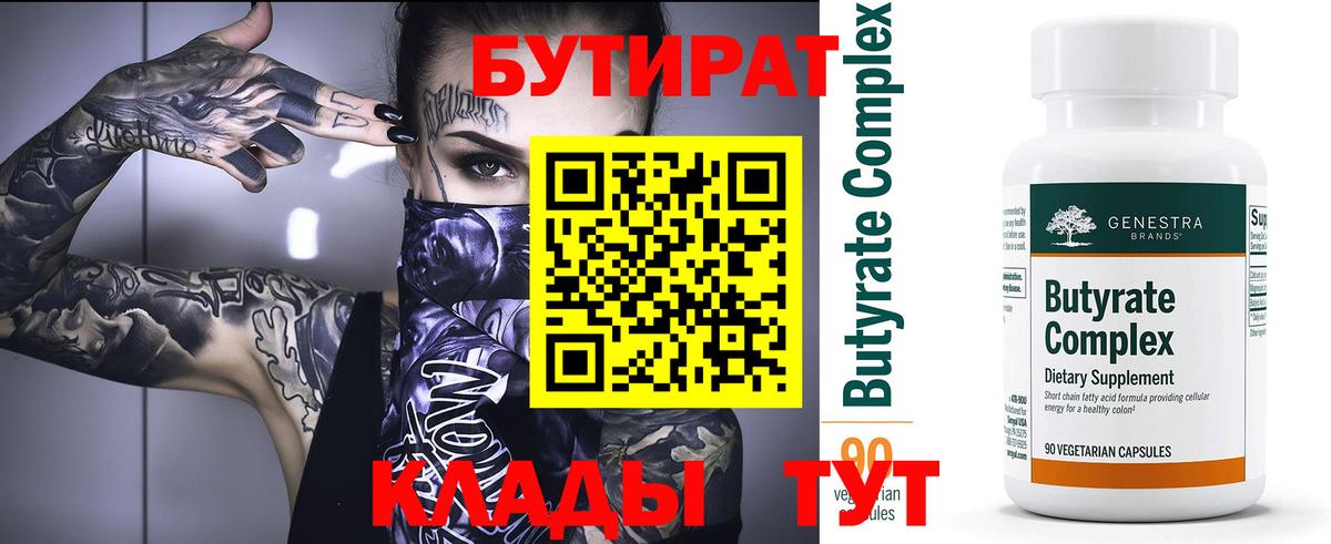 БУТИРАТ 1.4BDO Балашов