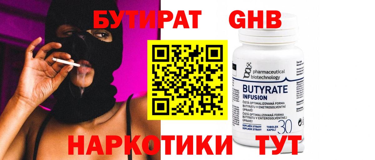 БУТИРАТ BDO  БУТИРАТ  Балашов 