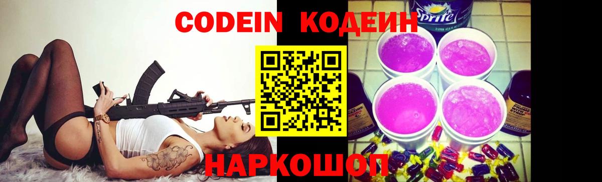 Кодеиновый сироп Lean напиток Lean (лин)  Балашов  Кодеиновый сироп Lean напиток Lean (лин) 