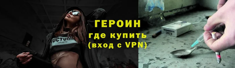 ГЕРОИН Heroin  blacksprut вход  Балашов 