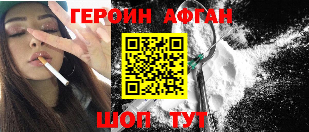 Героин Афган  Вход с VPN  Балашов 