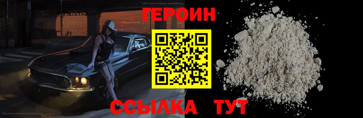 Героин Афган Балашов
