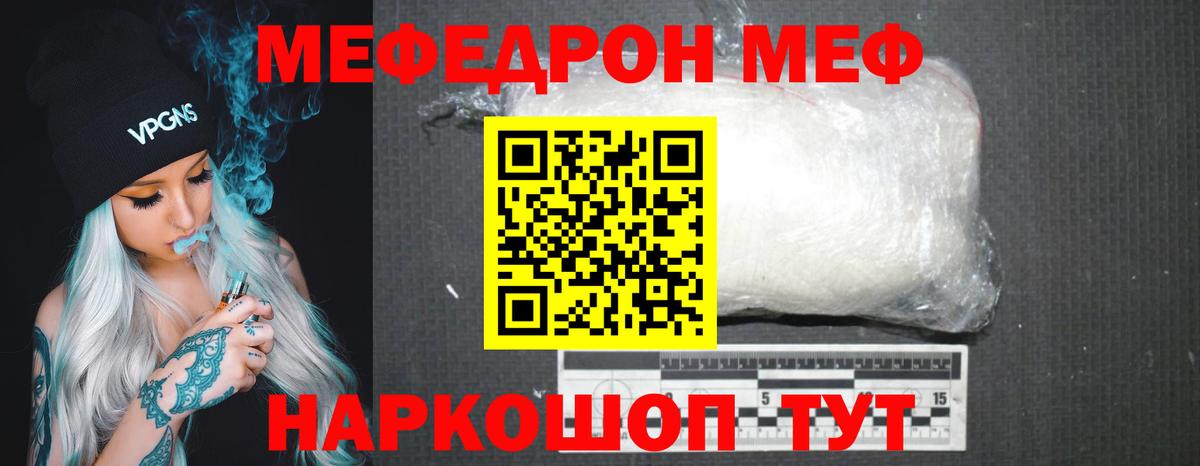 МЕФ кристаллы  Меф мяу мяу  Мефедрон  МЕФ  Вход с VPN  Балашов 