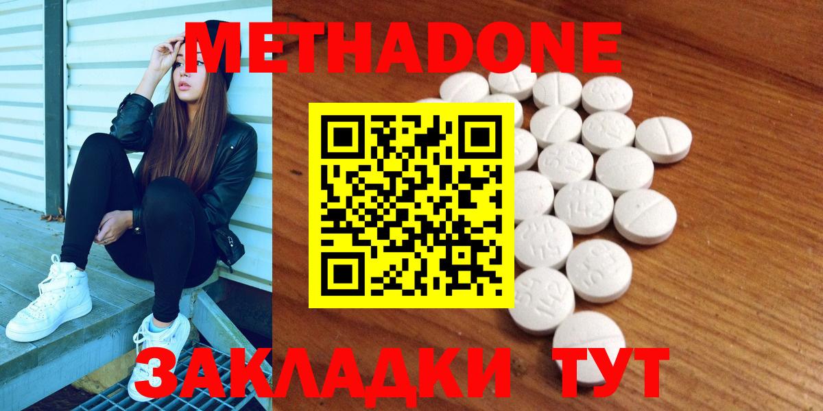 МЕТАДОН methadone Балашов